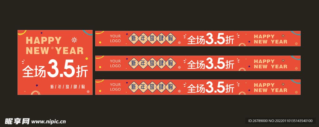 年末清仓海报
