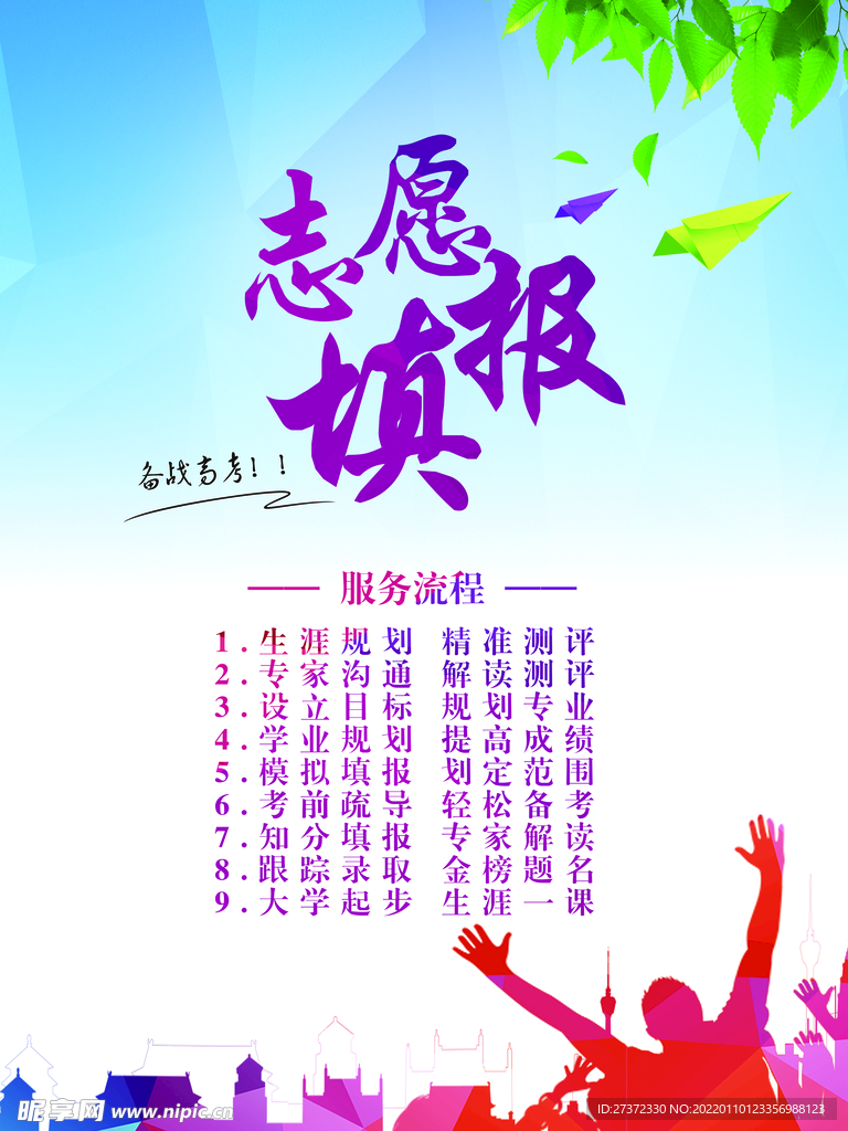 志愿填报