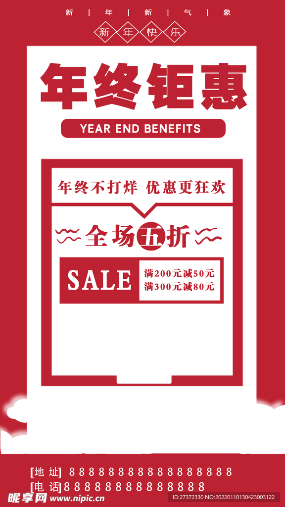 年终钜惠