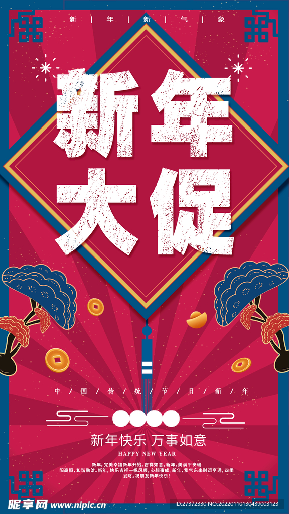 新年大促