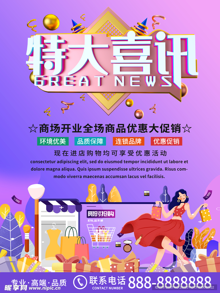 商场活动海报
