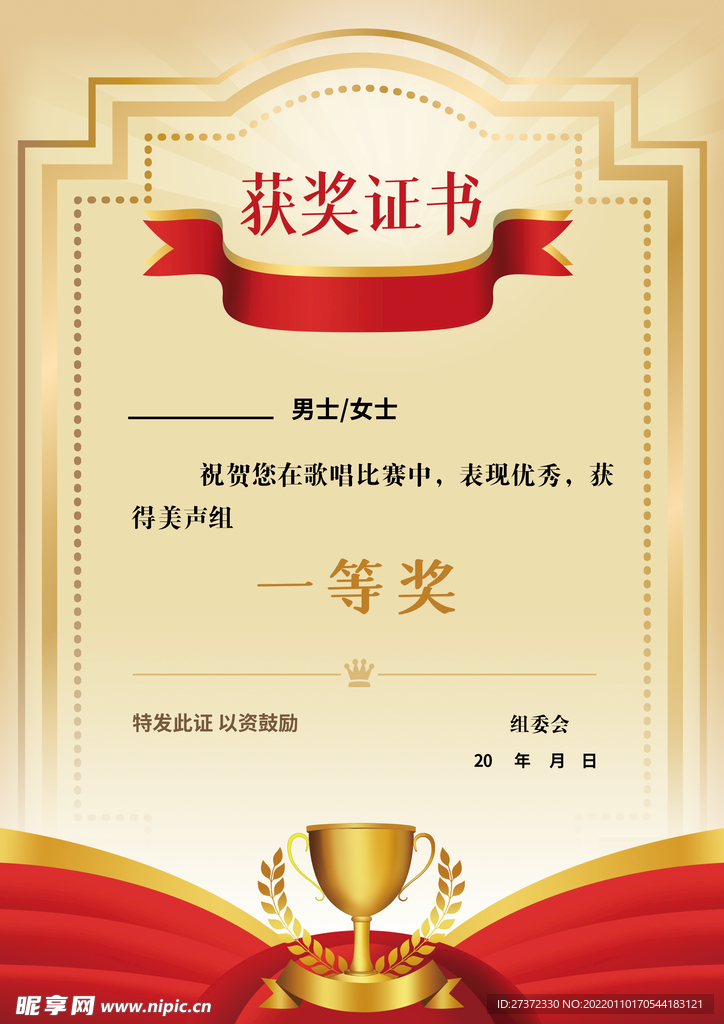 荣誉证书