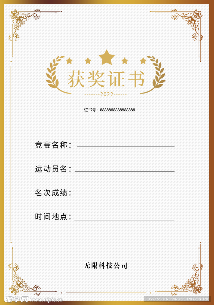 荣誉证书