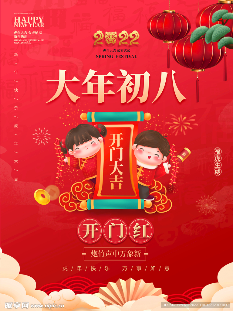 2022年虎年新年春海报