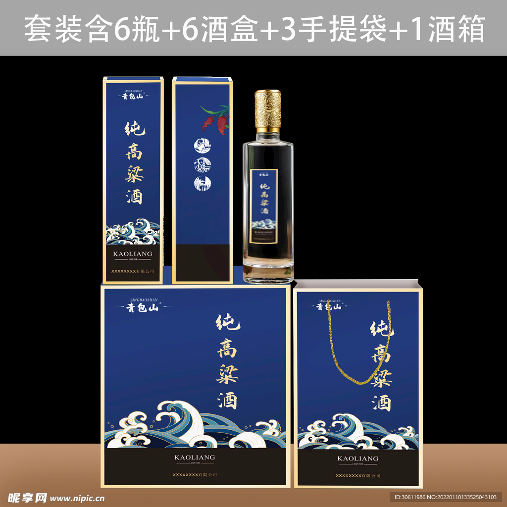 高粱酒包装设计