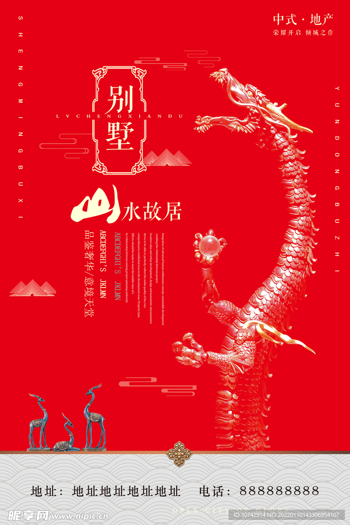 房地产广告