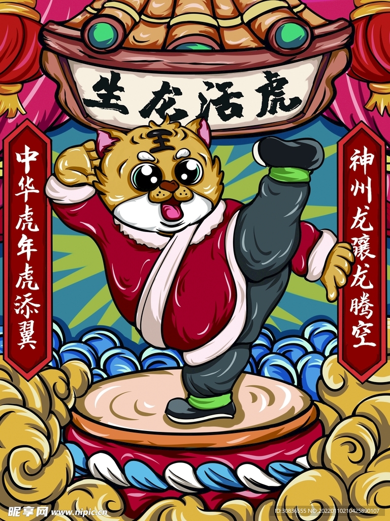 虎年素材 