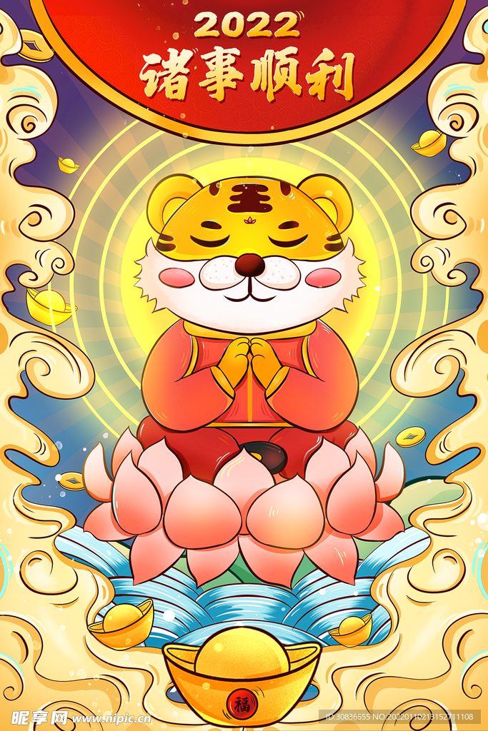 虎年素材 