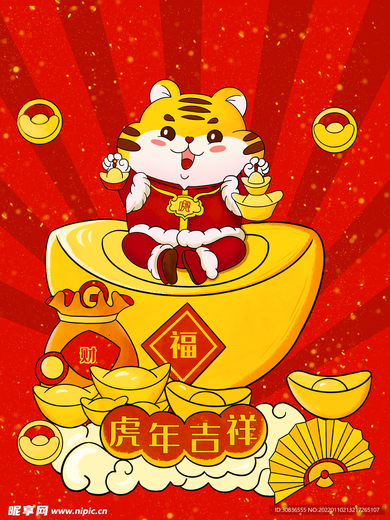 虎年素材