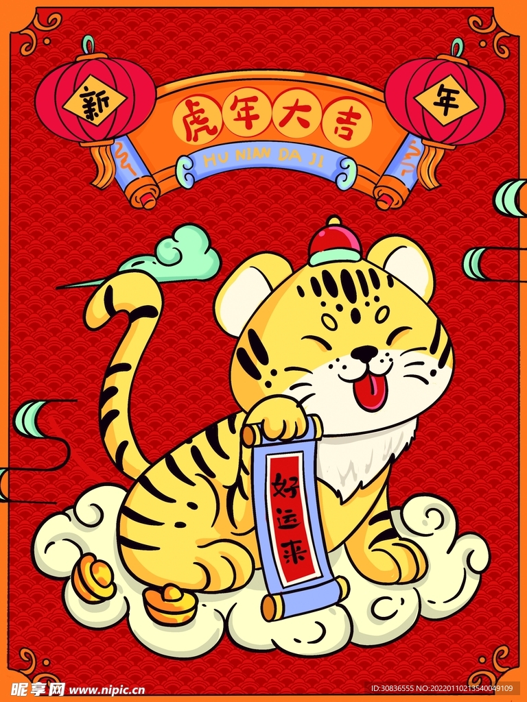 虎年素材 