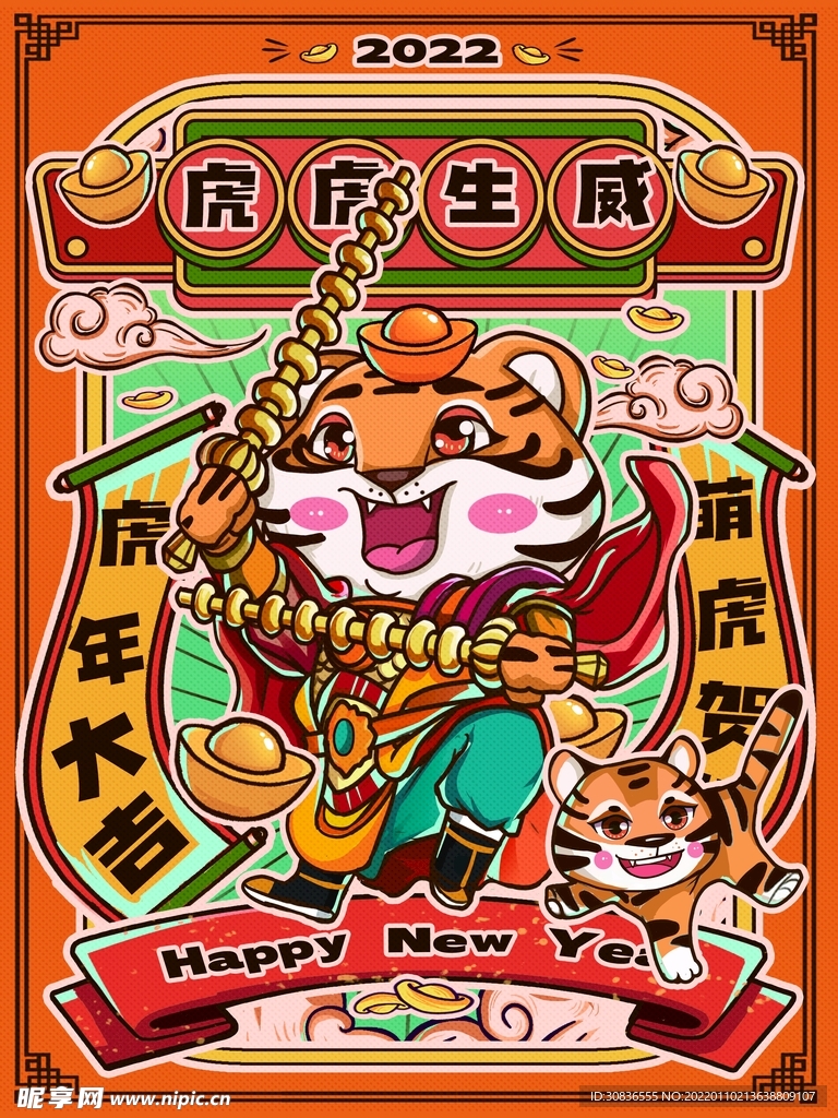 虎年素材 