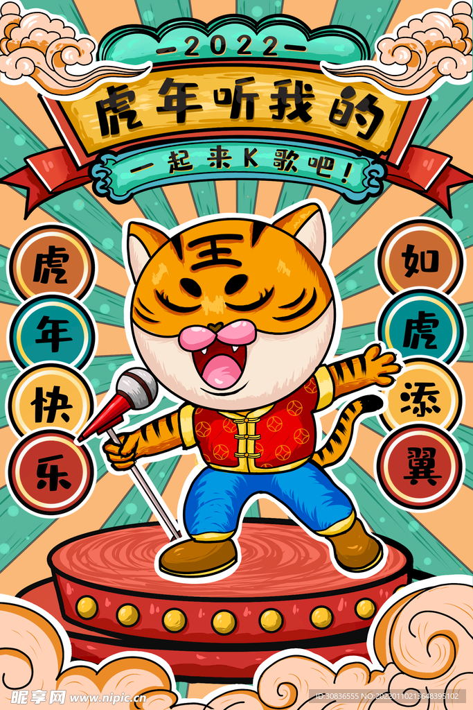 虎年素材 