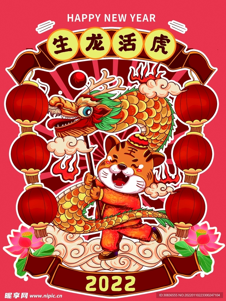 虎年素材