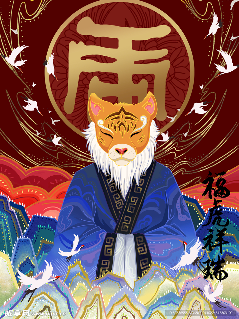 虎年素材 