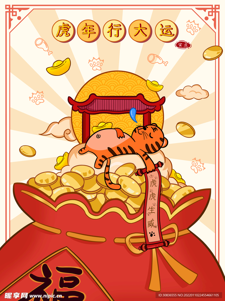 虎年素材 