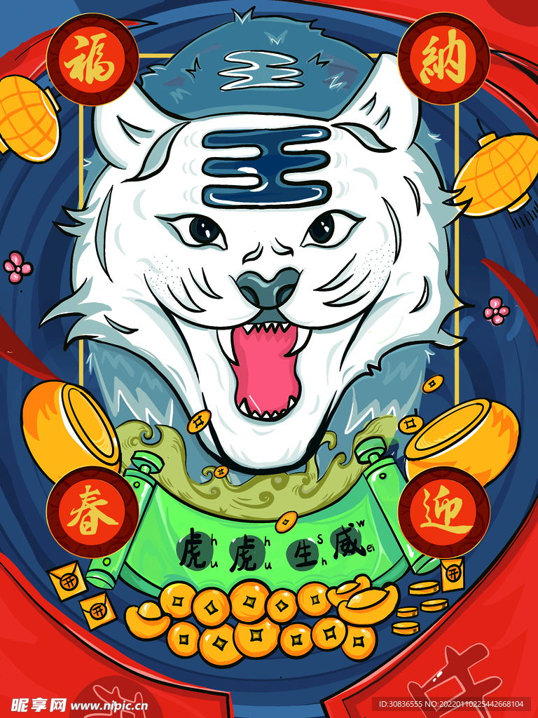 虎年素材