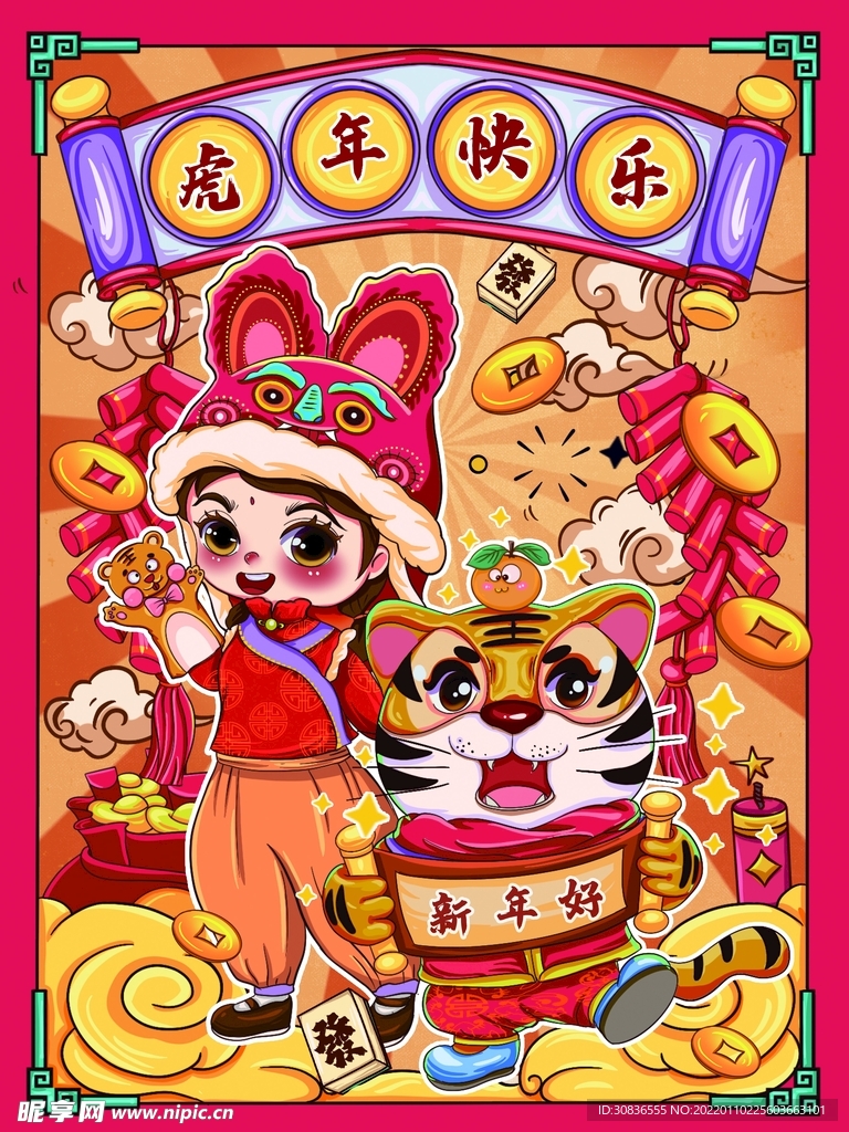 虎年素材 