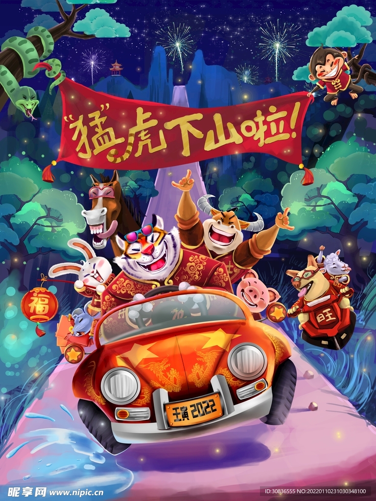虎年素材
