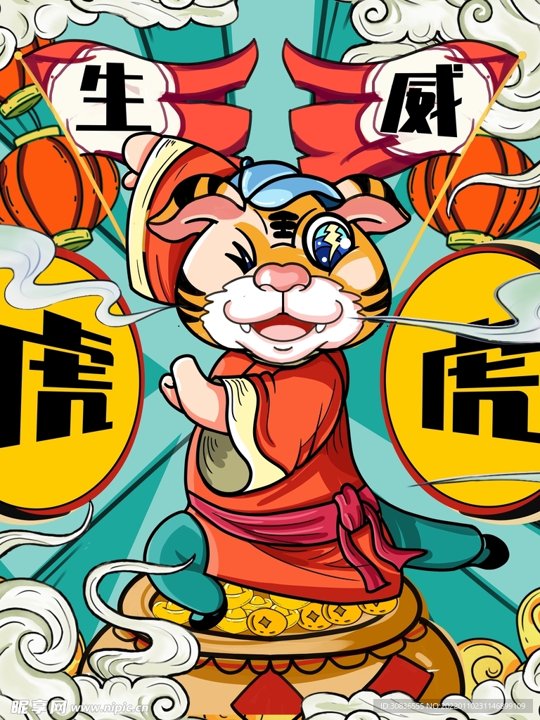 虎年素材 