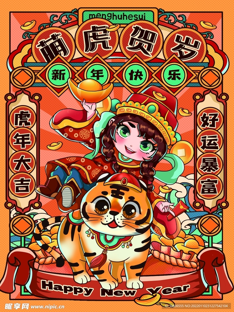 虎年素材