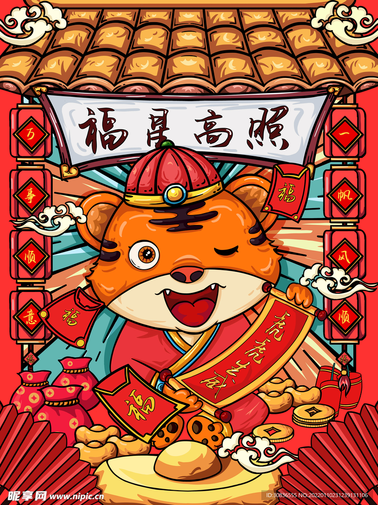 虎年素材 