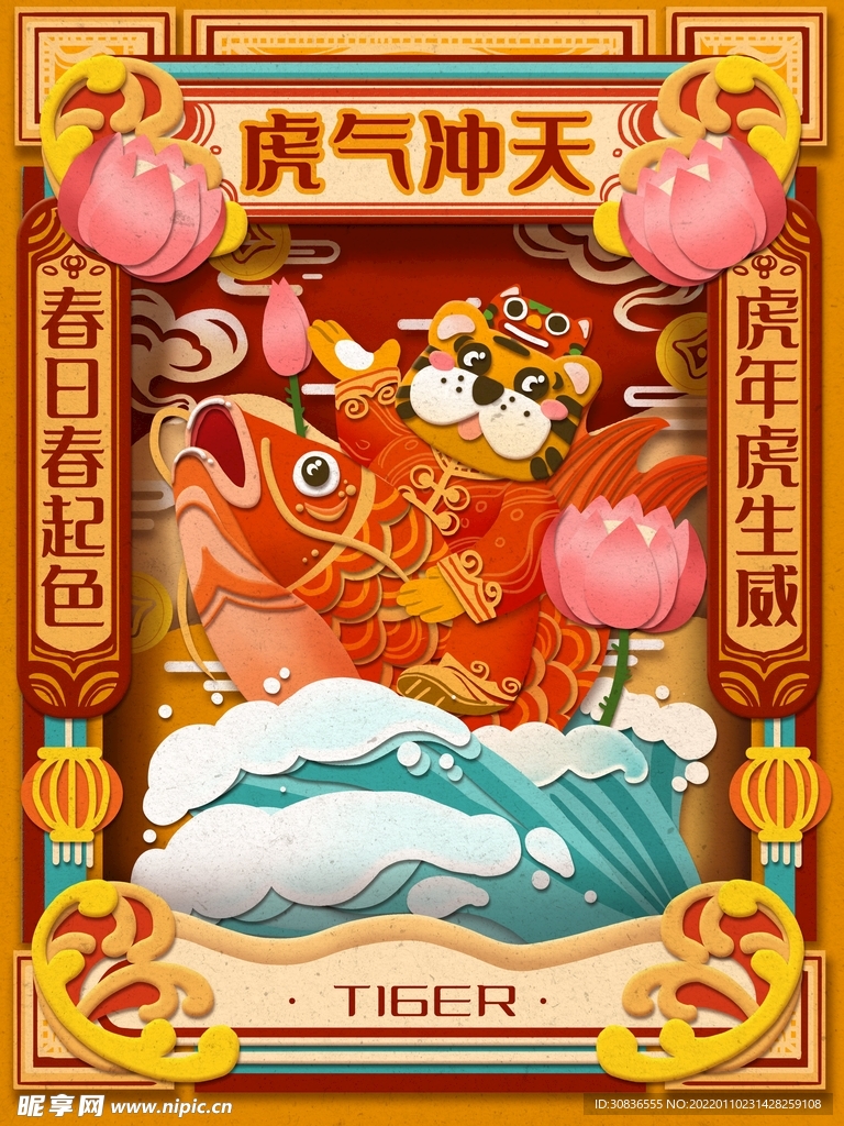 虎年素材