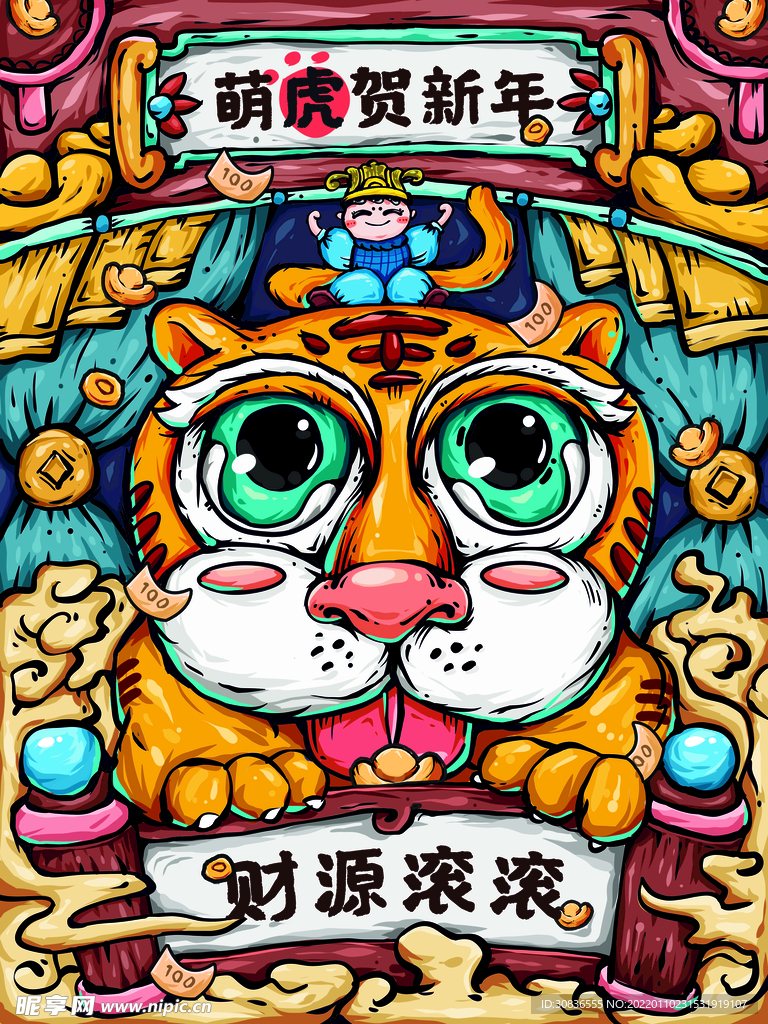 虎年素材 