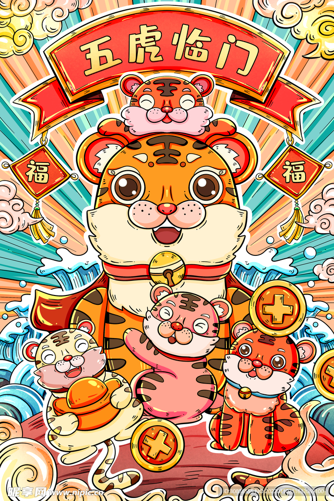 虎年素材 