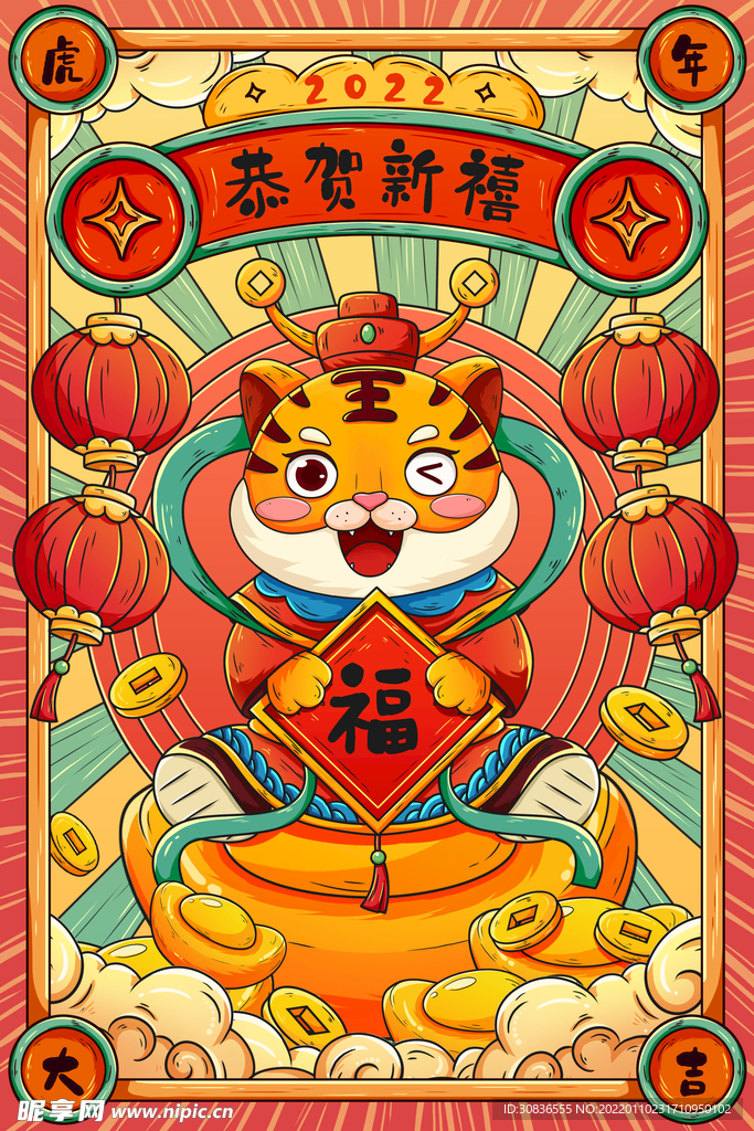 虎年素材