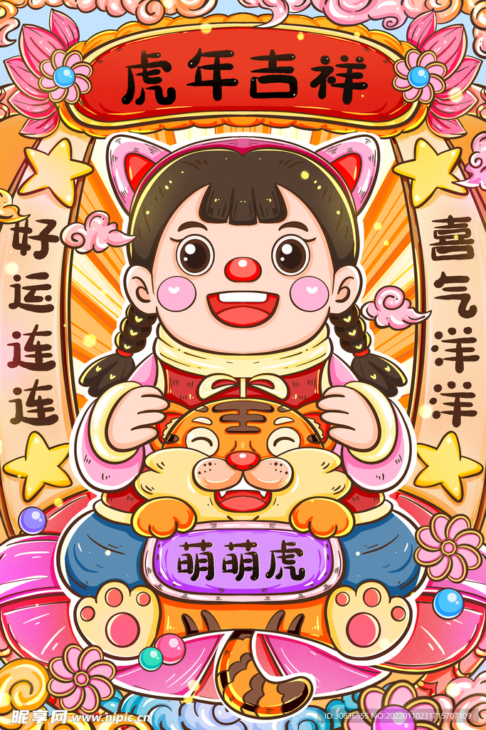 虎年素材 