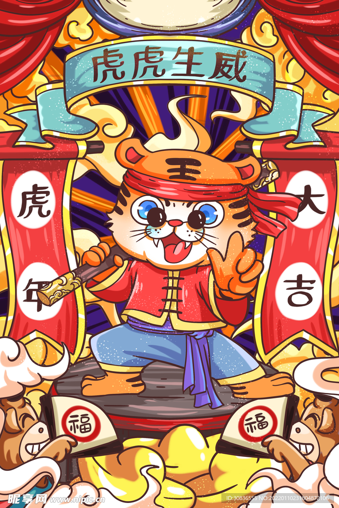 虎年素材 