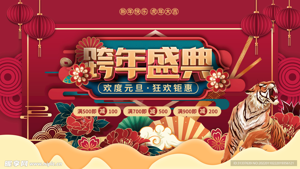 跨年盛典