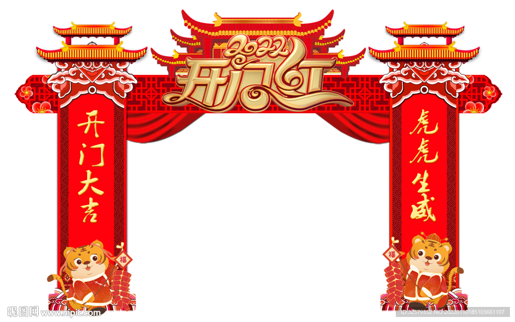 开门红拱门