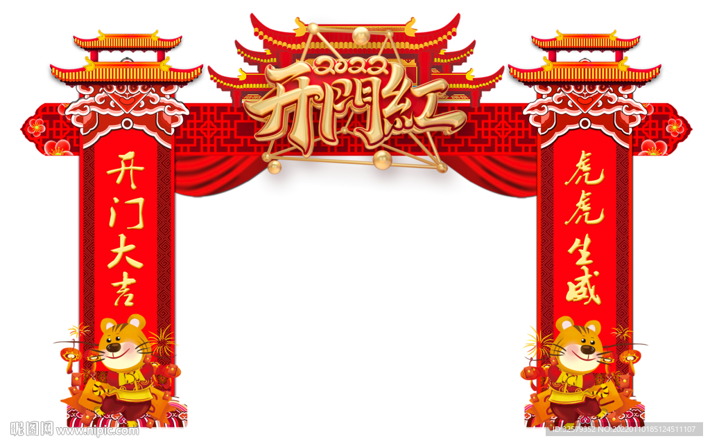 开门红拱门