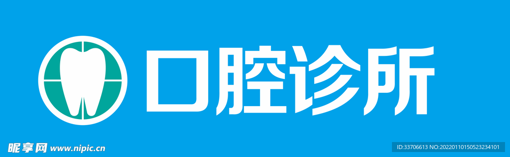 口腔门头