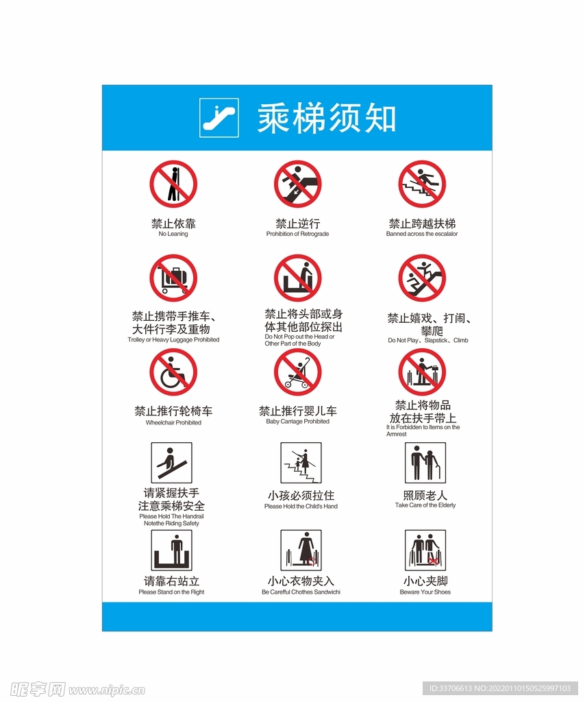 扶梯提示牌
