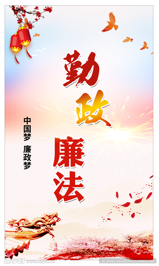 廉政文化