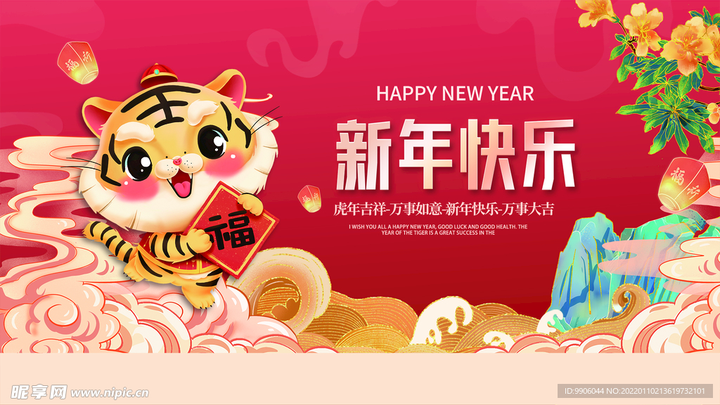 新年快乐