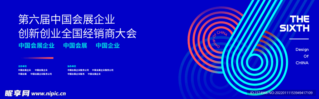 第六届创业科技现代品牌主画面 