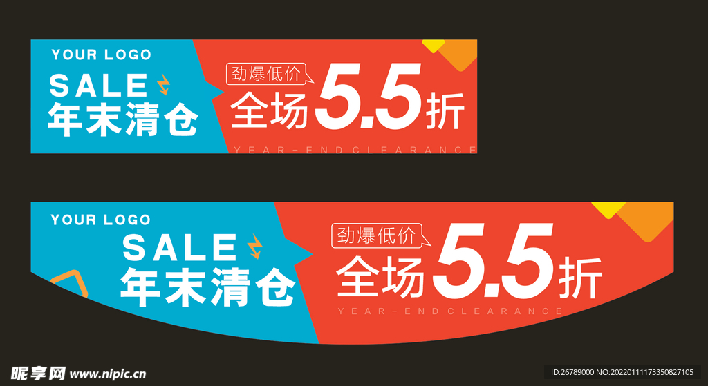 年末清仓海报