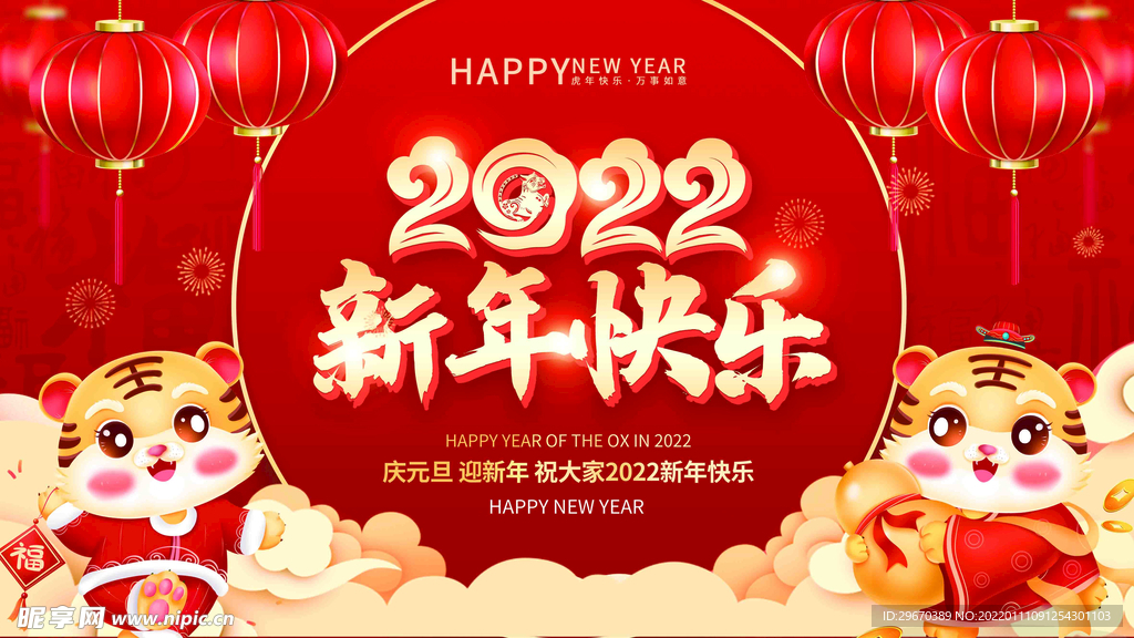 虎年年会背景