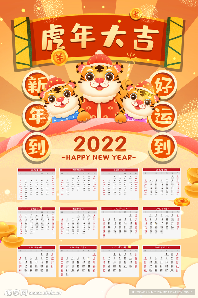 虎年挂历日历