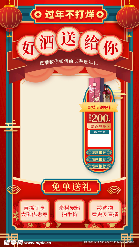年货节新年大促直播间背景