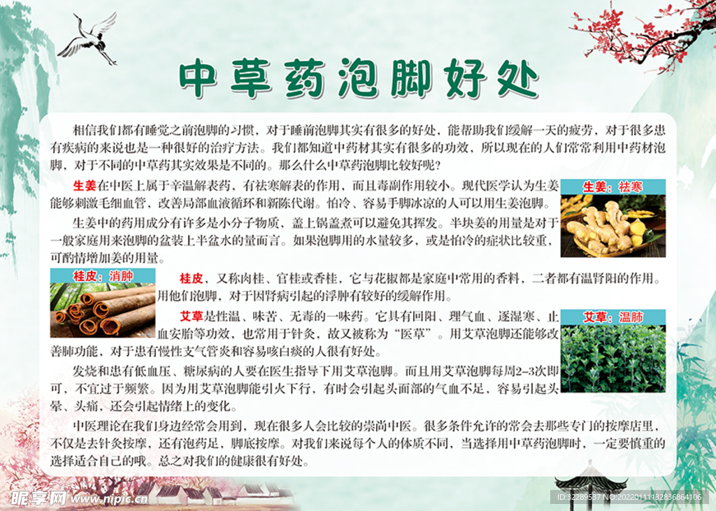 中草药泡脚好处-宣传栏