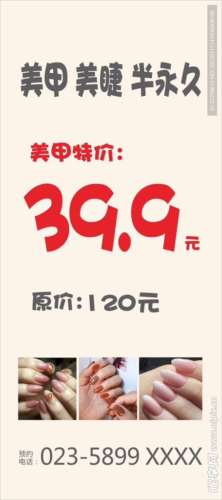 美甲海报
