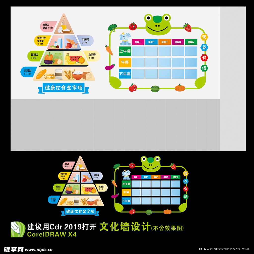 幼儿园文化墙
