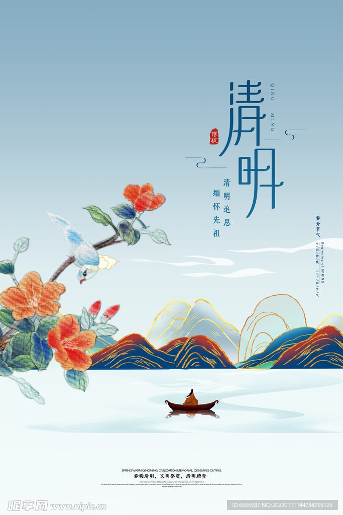 清明节海报