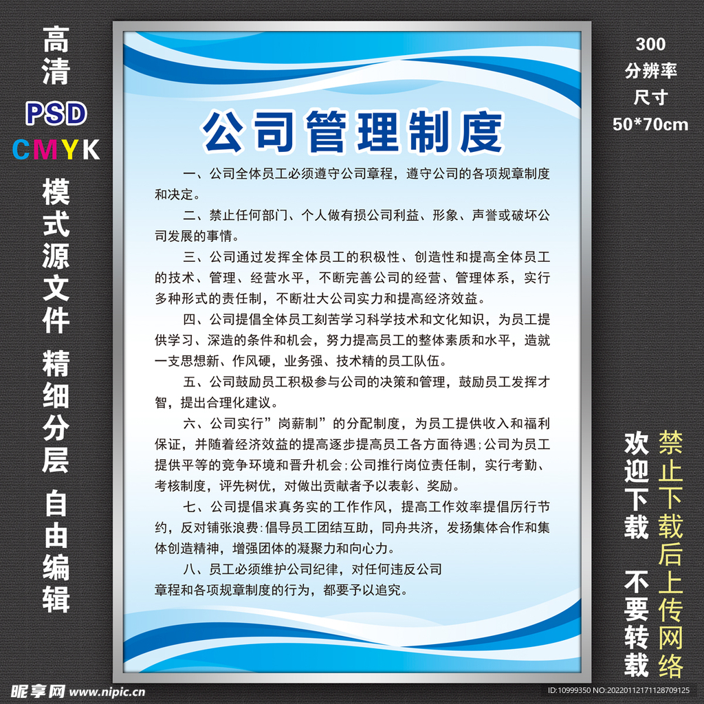 制度
