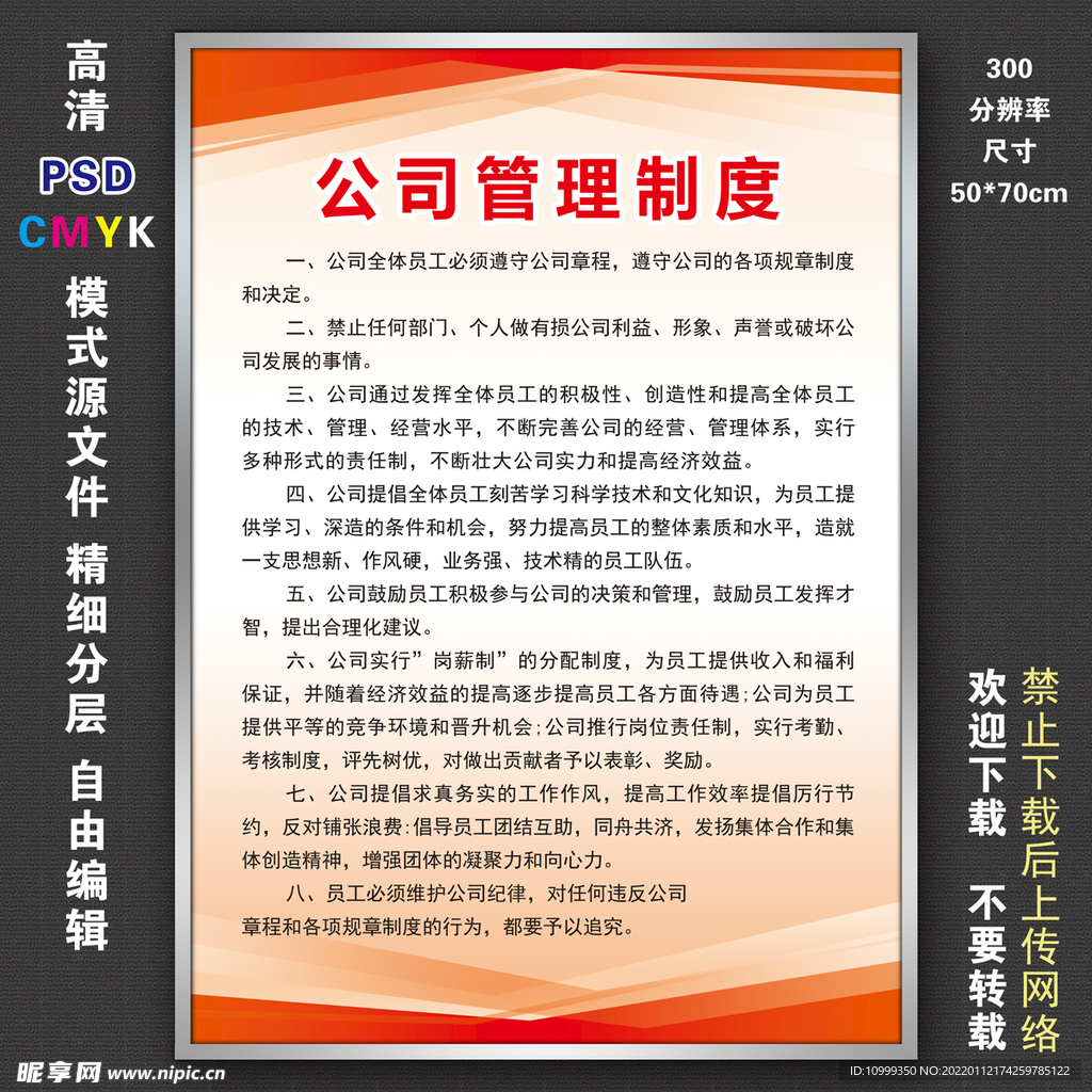 制度