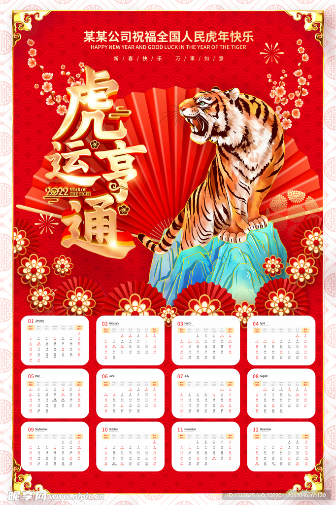 2022挂历
